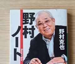 本　スポーツ　評論「野村ノート」野村 克也