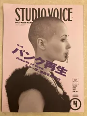 ◎STUDIO VOICE 雑誌セット まとめ売り19冊セット ◎値下げ！STUDIO VOICE 雑誌セット まとめ売り19冊セット