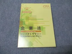『最終値下げ』企業法　コンパクトサマリー　2026年 2025年最新】企業法コンサマの人気アイテム - メルカリ