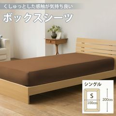 ボックスシーツ マットレスカバー ベッドカバー ベッドシーツ シーツ ボッ クスシーツ ダブル 防ダニシーツ 敷き布団カバー ベッドカバー ボックスベッドシーツ シングル 抗菌防臭 通気性 厚さ10~24cmのマットレスに適用 オールシーズン(ブラウン)