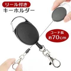 リール付き カラビナ 小型 キーホルダー クリップ付き なくさない キーケース 定期入れ ワイヤーリール リール式 伸びるリング 登山レディース メンズ黒ブラック リュック ランドセル パスケース カードケース バッグベルト子供70cm★4