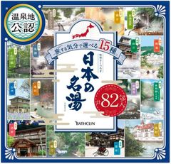 バスクリン 日本の名湯 30G × 82 包 入浴剤 旅する気分で選べる 15 種類 大容量 コストコ