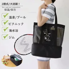 ビーチバッグ スイミング 海水浴 防水 2層式 濡れもの分離 子供大人兼用のサムネイル