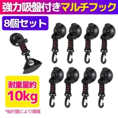 タープ フック 吸盤 フック 強力 車 サンシェード ブラック カーサイドタープ 8個セットのサムネイル