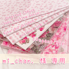 mi_chan.  様 ご予約品