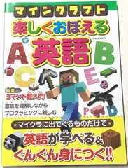 2026年最新】マイクラ英語の人気アイテム - メルカリ