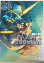 機動戦士ガンダム サンダーボルト コミック 1-23巻セット