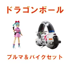 【新品】S.H.Figuarts 『ドラゴンボール』 ブルマ -大冒険の始まり-＆ブルマのバイク-ホイポイカプセルNo.9-　2種セット【セット商品】