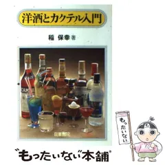 2025年最新】洋酒とカクテル本の人気アイテム - メルカリ