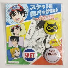 最安値 スケットダンス ＊ ボッスン 缶バッジ セット スケットダンス ボッスン レア｜Yahoo!フリマ（旧PayPayフリマ）