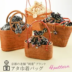 ★極美品★　OKAJIMA　オカジマ　岡重　KYOTO　和装バッグ 極美品 京都 岡重 OKAJIMA オカジマ ビーズバッグ シルク 和装
