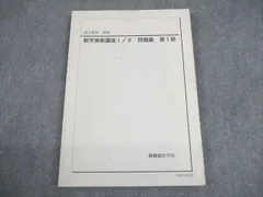 2025年最新】鉄緑会数学実戦講座の人気アイテム - メルカリ