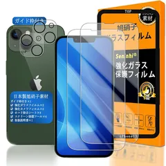 対応 iPhone13 ガラスフイルム 用の ガイド枠付き 6.1インチ 【 iPhone 13 フイルム（２枚入り） + カメラフィルム（２枚入り）+ガイド枠 】 あいほん13 強化ガラス 液晶 アイフォン 13 保護フィルム 国産旭硝子素材 撥油性 超 1