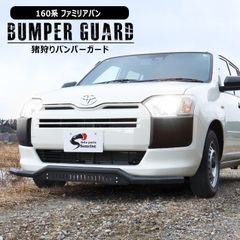 マツダ 160系 ファミリアバン 猪狩り バンパー ガード スクエア スキッド プレート ブッシュ バー NCP160M NCP165M NHP160M