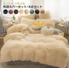 布団カバーセット 4点セット ダブル あったか ふわふわ 毛足の長いシャギー 寝具カバー セット ふとんカバー 掛け布団カバー　ベットシーツ 枕カバー マイクロファイバー 暖かい もこもこ おしゃれ かわいい 肌に優しい 洗える 保温 防寒 冬用mlxz136