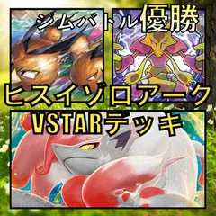ヒスイゾロアークVSTAR／ドードリオ ジムバトル優勝デッキ