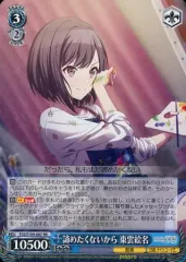 2026年最新】諦めたくないから東雲絵名の人気アイテム - メルカリ