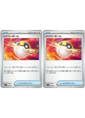 【中古】 ポケモンカードゲーム ハイパーボール SVB SVB 002/028 2枚セット