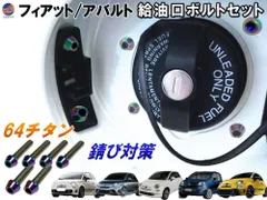 2026年最新】アバルト595 フューエルの人気アイテム - メルカリ