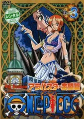 ONE PIECE ワンピース フォースシーズン アラバスタ・激闘篇 R-3【アニメ 中古 DVD】レンタル落ち