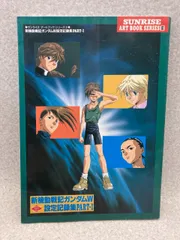 2024年最新】新機動戦記ガンダムw設定記録集の人気アイテム - メルカリ