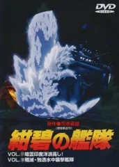 2025年最新】紺碧の艦隊 DVDの人気アイテム - メルカリ