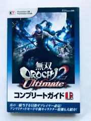 無双OROCHI2 Ultimate コンプリートガイド 上 PS3 PSVita 攻略本 初版 Musou Orochi 2 Ultimate Complete Guide Vol. 1 Strategy Book
