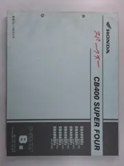 2025年最新】cb400sf nc39 サービスマニュアルの人気アイテム - メルカリ