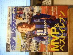 ［古本］週刊サッカーダイジェスト　No.1315/2014年12月16日号＊Jリーガーが選ぶ！2014J1&J2　MVP＆ベストイレブン＊日本スポーツ企画出版社　　　　　#画文堂