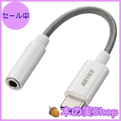 【大安売り】バッファロー USB Type-C 3.5mm 3極 4極 オーディオ 変換 アダプター ハイレゾ対応 DAC搭載 高耐久ケーブル 屈曲耐久試験30000回クリア イヤホンジャック イヤホン ヘッドホン ヘッドセット マイク 音量調整 【 iPh