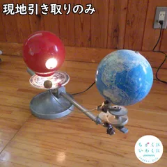 2025年最新】三球儀の人気アイテム - メルカリ 2025年最新】三球儀の人気アイテム - メルカリ