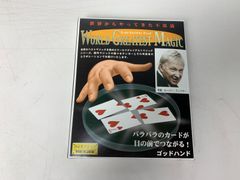 テンヨー　ワールド グレイテイスト マジック　ゴッドハンド　手品グッズ　マジック用品