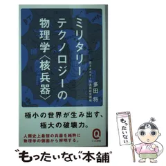 2024年最新】核兵器 [ 多田 将 ]の人気アイテム - メルカリ