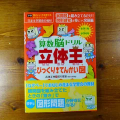 2024年最新】立体王 算数の人気アイテム - メルカリ