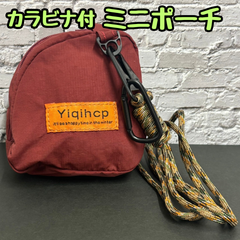 f018【新品・未使用品】カラビナ付ミニポーチ エンジ ワインレッド ポーチ 軽量 小さめ コンパクト マルチポーチ 収納 AirPods 鍵 カード お札 小銭 リップ イヤホン 小物 携帯 持ち運び アウトドア キャンプ プレゼント