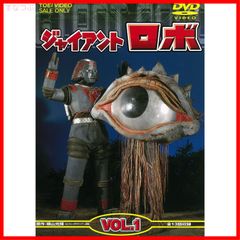 「ジャイアントロボ」ＤＶＤ販促用Ｂ２サイズポスター（非売品・新品） ジャイアントロボ」DVD販促用B2サイズポスター（非売品・新品