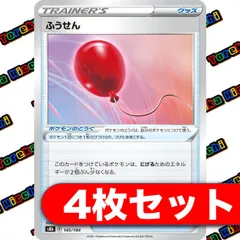 ふうせん 4枚セット
