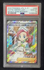 ポケモン - 【PSA10】モミ SR 081/070 PSA10】モミ(SR){サポート}〈081/070〉[S5R] – 晴れる屋2