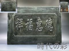 中国古美術 在銘 麒麟送宝 抄手端硯 古硯 端渓 唐硯 老坑 唐物