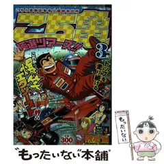 2025年最新】こち亀 3の人気アイテム - メルカリ