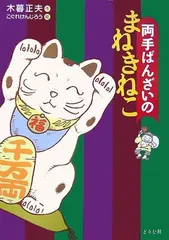 ばんざいねこ専用ハンダ