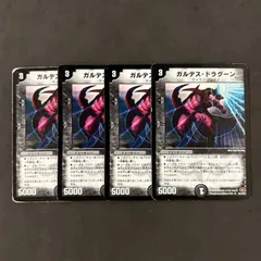 デュエルマスターズ　ガルデス・ドラグーン　4枚まとめ売り