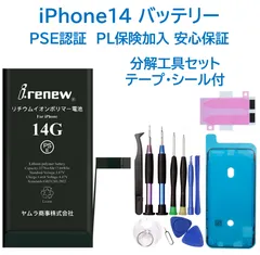【新品】iPhone14バッテリー 交換用 工具付き PSE認証済 保証あり
