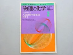 2025年最新】化学総整理の人気アイテム - メルカリ