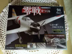 AJ104　零戦をつくる　全39巻 AJ104 零戦をつくる 全39巻 Amazon | AJ104 零戦をつくる 全