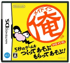 DS-メイドイン俺