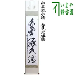 2024年最新】春見文勝の人気アイテム - メルカリ