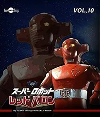 スーパーロボット　レッドバロン　DVD全巻(1巻〜10巻) Amazon.co.jp: 「スーパーロボットレッドバロン」フルセット