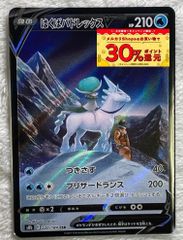 ポケモンカード　ポケカ　はくばバドレックスv　csr