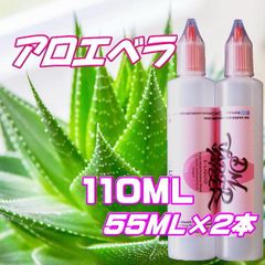アロエベラ リキッド 110ML 55ML×2本 VG60:PG40 HiLIQ×DMVAPER ハイリク ベイプ VAPE 電子タバコ